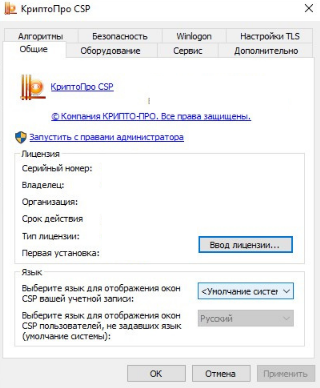 Cryptopro ru products csp downloads
